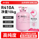 巨化R410A空调制冷剂10kg  冷媒中央空调氟利昂 4kg家用空调雪种 无工具 净重10kg 巨化R410A