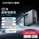CUKTECH酷态科10号超级电能充Ultra充电器套装120W/100W四口快充接入米家兼容笔记本电脑苹果小米三星荣耀