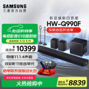 三星（SAMSUNG）HW-Q990F/XZ全景声11.1.4声道 无线环绕 投影仪电视游戏音响 回音壁家庭影院HDMI2.1 智能APP操控