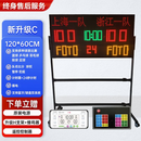 迈高登 顺丰速发 篮球比赛电子记分牌24秒计时计分器无线羽足排乒球便携 【新升级】C版120*60