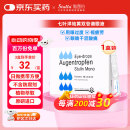 【原研进口】施图伦 七叶洋地黄双苷滴眼液0.4ml*10支