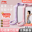 李宁（LI-NING） 弹力带拉伸带8字拉力器普拉提拉力绳八字臂力开背肩女健身器材