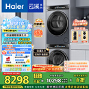 海尔（Haier）云溪3.0 洗烘套装  10KG直驱滚筒懒人洗衣机+双擎热泵烘干机 1.2洗净比 583+583 家电国家补贴