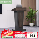 派格家具（Paiger）办公演讲台会议学校教师讲台桌发言台报告厅主持台