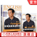 官网现货【签章版】吴彦祖教英语 实用场景英语口语 雅识教育科技（杭州）有限公司 吴彦祖 编著 吴彦祖英语课口语教程 场景英语口语实用英语零基础入门英语自学教程书籍