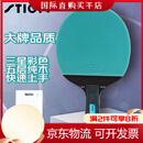 斯帝卡STIGA彩色乒乓球拍胶皮横拍3星绿色长柄 3星 直拍  蓝色_