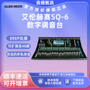 ALLEN & HEATH艾伦赫赛 SQ5 SQ6 SQ7专业数字调音台QU16 QU24 QU32数字调音台 SQ6（24路数字调音台）