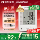 鱼跃（Yuwell）【销量第一】电子血压计医用高精准血压仪家用测血压测量仪器670A