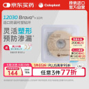 康乐保Brava12030造口防漏贴环 造口袋防漏圈可塑贴环2mm/10片 医院同款