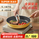 苏泊尔（SUPOR）煎锅28cm黄色不粘锅火红点聚油牛排锅早餐煎盘磁炉通用