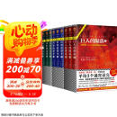 世纪三部曲：巨人的陨落+世界的凛冬+永恒的边缘（套装共9册）（全球读者平均3个通宵读完！） 小说 京东超级618