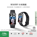 华为（HUAWEI）手环10 标准版 羽砂黑 智能手环专业睡眠分析情绪健康铝合金机身心率监测运动手环华为手环9升级