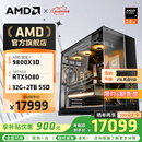 AMD锐龙R7 9800X3D主机组装电脑RTX5080 RX9070XT显卡直播电竞设计台式电脑主机DIY组装机 锐龙7 9800X3D+RTX5080丨配八 主机套件