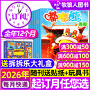 【全年订阅送大礼盒】嘟嘟熊画报2026年1-12月【另有2025年1-11月现货/全年半年订阅可选】送立体玩具书 2-6岁婴幼儿早教开发绘本故事非过刊杂志K 【送拆拆乐大礼盒】全年订阅26年1-12月
