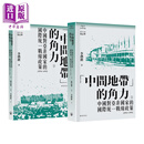 中间地带的角力 中国对亚非国家国际统一战线政策 上下册 港台原版 李潜虞 开明书店