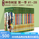 神奇树屋英文原版 The Magic Tree House 新版1-28盒装 儿童文学章节书 中小学巩固英语分级阅读章节小说 中小学生课外读物 搭小屁孩日记 老鼠记者 苍蝇小子 神探狗狗 绿山墙
