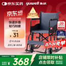 鱼跃(yuwell)轮椅车H051折叠老人轻便旅行手推车钢管免充气胎代步车