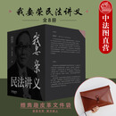 【赠送廌趣皮革文件袋】正版 2025年新书 我妻荣民法讲义 全8册 [日]我妻荣 著 于敏罗丽等 译 日本民法学研究 民法教科书 日本民法注释书 外国法学名著 民法学研究人员专业师生读物