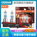 欧司朗 新激光夜行者 汽车卤素近光远光大灯灯泡 H11【12V 55W 德国 】增亮220%