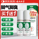 云南本草脚臭脚汗喷剂真菌感染水泡脚丫烂喷雾足部抑菌脚气净喷剂60ml
