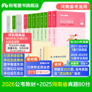 粉笔公考2026国省考公务员考试教材行测思维申论的规矩历年真题试卷粉笔980用书考公教材2026公务员考试2025省考套装 河南：公考教材（通用）+真题套装