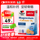 双心（Doppel herz）钙片镁+维生素D3复合片*40片 强健骨骼肌肉 青少年中老年