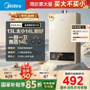 美的（Midea）14升燃气热水器天然气【优于13L】【国补立减15%】家用智能变频恒温节能低水压启动JSQ27-HWA Pro