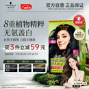 施华蔻（Schwarzkopf）怡然染发霜2.0/9闪亮珍珠黑 染发剂植物染发膏黑色一洗黑男女盖白