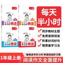 一本小学生半小时晚读一年级上册（全4册）2025秋语文阅读作文同步教材主题免费音频好词好句费曼学习法