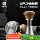 Hero剑气恒力压粉锤意式咖啡布粉压粉器防压偏粉锤58mm 原木色-螺纹底