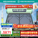 四季沐歌（MICOE）新款飞享国补太阳能热水器家用 免费升级大容量24管198L 防冻光电两用自动上水 电加热 一级能效