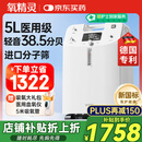 氧精灵5L升医用制氧机家用老人十大排名吸氧机孕妇氧气机带雾化国家补贴