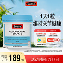 Swisse斯维诗 氨糖维骨力1500mg 成人中老年关节养护 180片/瓶