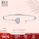 周生生  18K金手镯白色黄金手镯Lady Heart钻石手镯 89935K 06圈