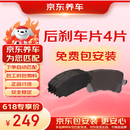 京东养车 后刹车片套装 含刹车片一对  包工包料