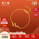 周六福灵蛇5G黄金手链女生肖蛇足金手链 计价A0713108 约3.25g 16+3cm 