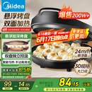 美的（Midea）电饼铛家用 电饼档 双面加热煎饼烙饼锅 煎烤机早餐机三明治 30CM大尺寸加大加深电煎烤肉锅JHN30F