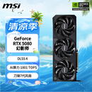 微星（MSI）幻影师 GeForce RTX 5080 16G SHADOW 3X OC 电竞游戏设计智能学习独立显卡