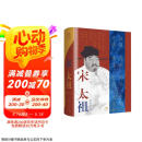 宋太祖·万有引力书系 赵匡胤中国历史杰出帝王传记类书籍 缔造“华夏文化登峰造极”时代的大人物