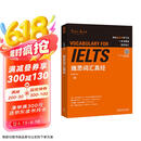 雅思词汇真经 IELTS核心单词 刘洪波 逻辑词群联想记忆（附扫码音频）