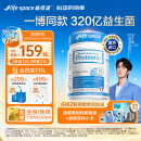 Life Space益倍适成人广谱益生菌胶囊320亿高活性60粒小蓝瓶【王一博同款】