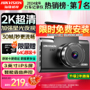 HIKVISION 海康威视行车记录仪C6LITE  2K超高清星光夜视 语音声控远程查看