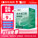 云南白药泰邦防水创口贴  轻巧透气皮外伤擦伤创可贴防磨脚贴 100片