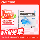 [华纳凯林 ] 磷霉素氨丁三醇散3g