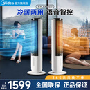 美的（Midea）空调扇冷暖两用制冷风扇家用冷风机水冷电风扇循环落地扇塔扇冷暖一体机两用立式移动空调无外机 【冬暖夏凉】手机APP+负离子+安全