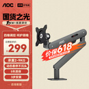 AOC显示器支架 升级款不沉头桌面升降一体机支架臂 旋转电脑架 屏幕支架 居家办公电脑支架 AM400PLUS