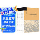 金冲及文丛·二十世纪中国史纲（全四卷）