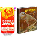 色彩与光线：写实主义绘画指南（珍藏版）（绘客出品）京东618活动