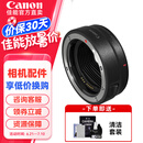 佳能EOS R转接环（R系列机身转接EF镜头）EOS RF卡口适配器 适用R3 R5 R6二代 R10 R50  R8 R7 佳能EOS R转接环（标准环） 官方标配
