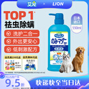 LION狮王艾宠宠物狗狗猫咪沐浴露祛跳蚤除螨除臭550ml猫狗通用二合一